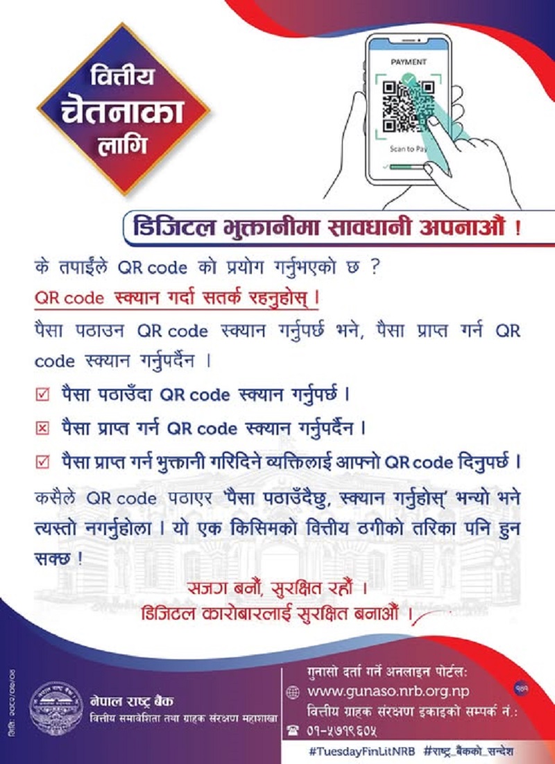 Practising Caution in Digital Payment