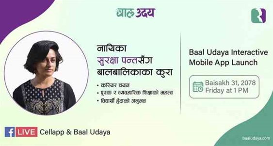 Bal-Udaya-App