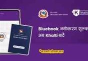 Bluebook renew khalti