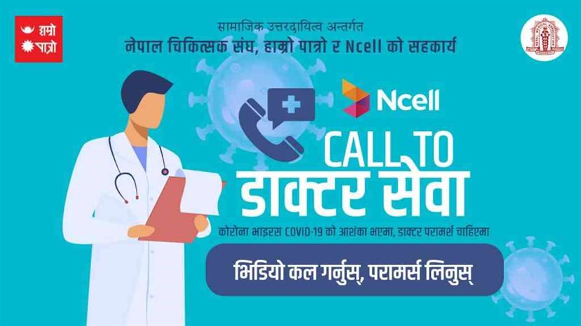 Hamro Patro, Ncell & NMA to Provide Video Call Service with Doctors