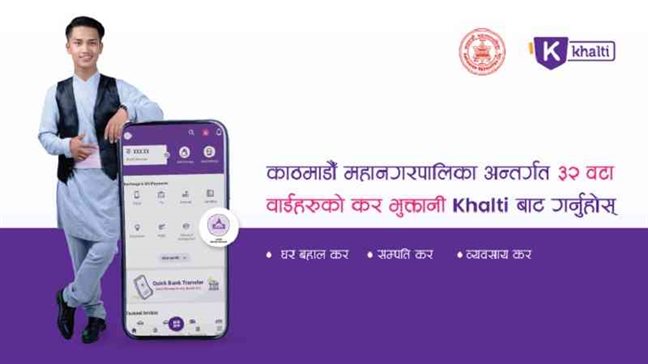 Khalti Partnered Kathmandu Metropolitan City