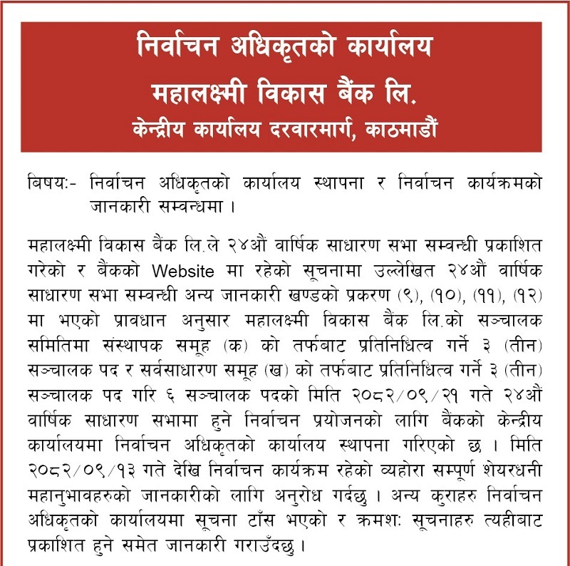 MBBL Establishes Election Officer’s Office