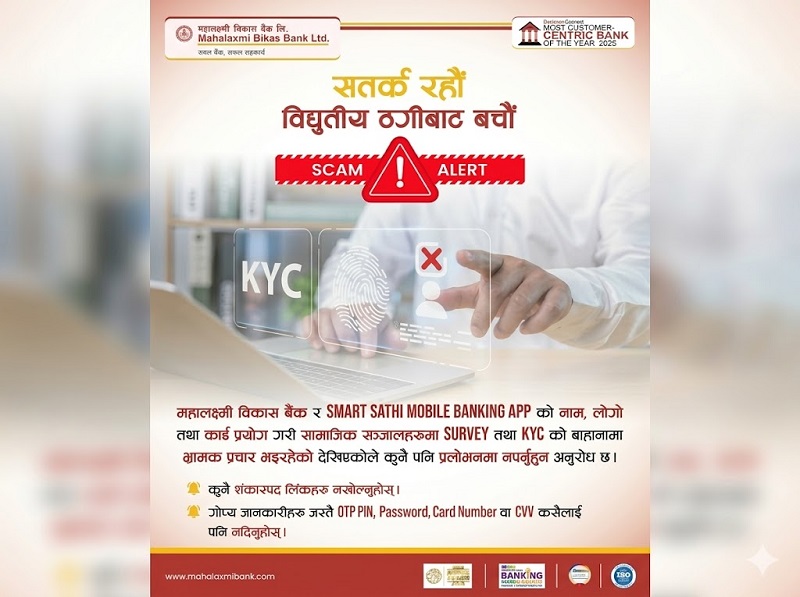 Mahalaxmi Bank Scam Alert 2026