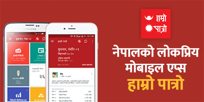 Most Downloaded Nepali Apps Hamro Patro