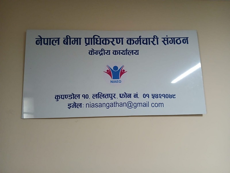 Nepal Insurance Authority Employees Organization Donates NPR 101,111 for Flood Relief