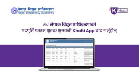 Nepal Electricity Authority Vacancy
