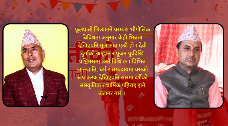 Phulpati Dashain 2025