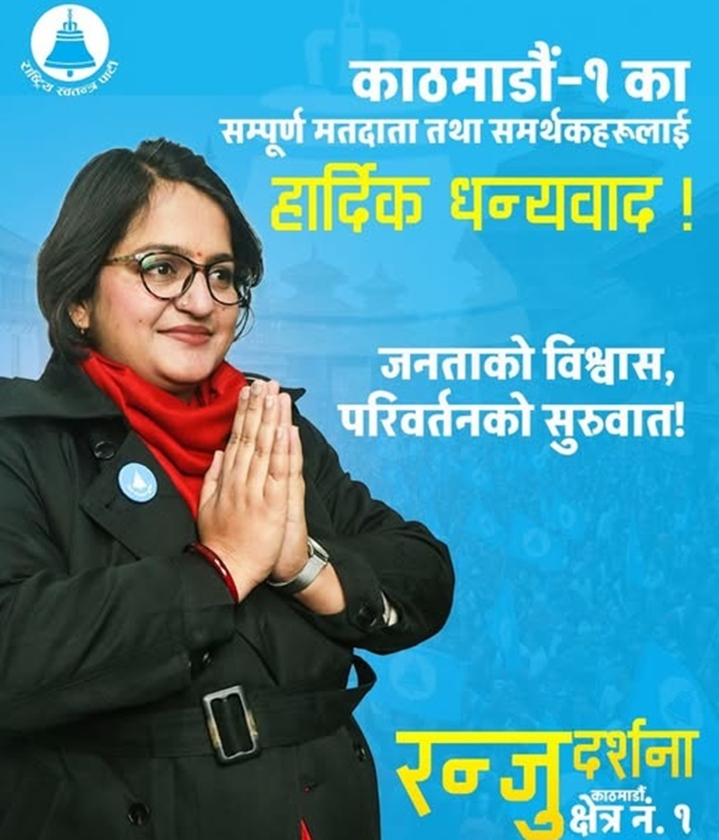 Ranju Darshana Win Kathmandu-1