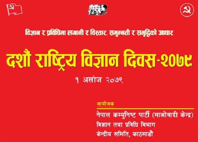 Nepal Science Day