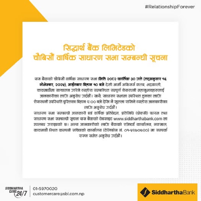 Siddhartha Bank Limited 24th AGM