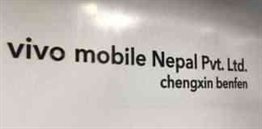 Vivo Mobile Nepal Private Limited