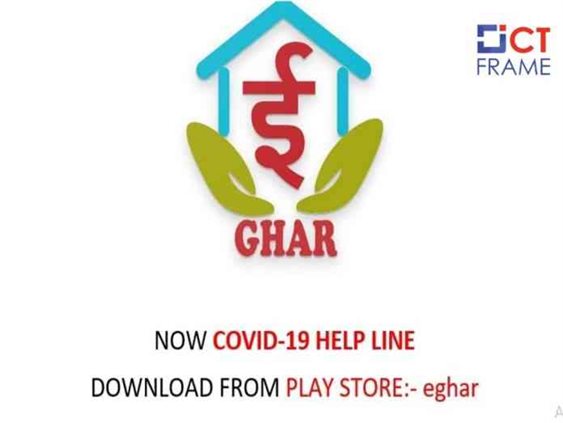 e-Ghar Mobile App