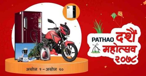 pathao-dashain-offer